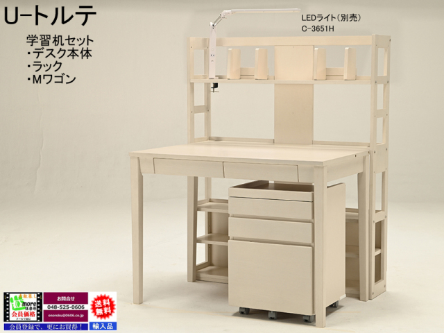 ユニットタイプ学習机】「U－トルテ」大人まで使える学習机 3色