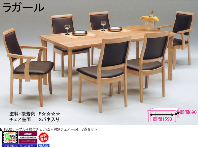 ラガール」ダイニング7点セット タモ白木集成無垢材の大型180cm