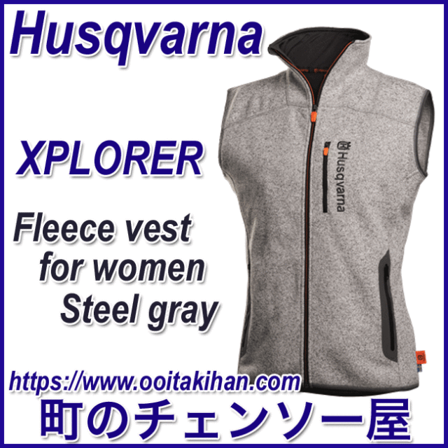 ハスクバーナフリースベスト/M/50/スチールグレー/女性用