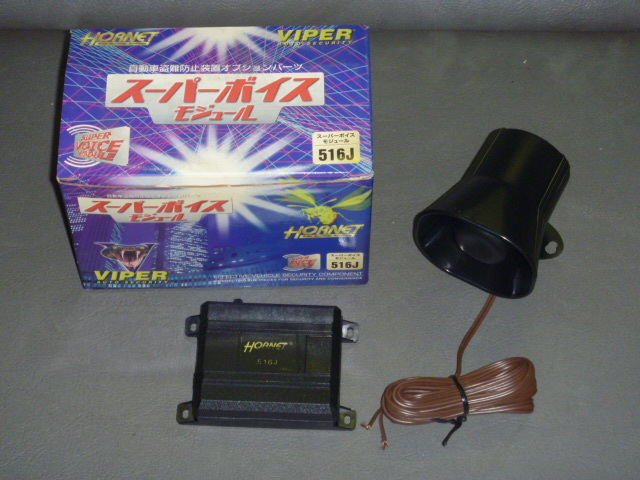 スーパーボイスモジュール VIPER HORNET