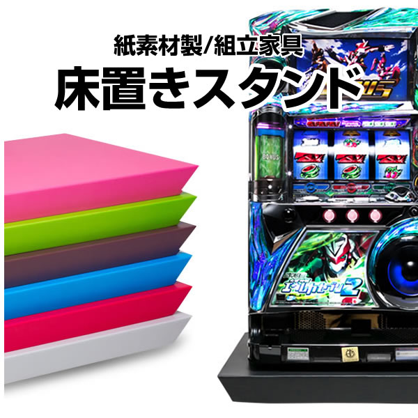 床置きシンプルスタンド A-SLOT