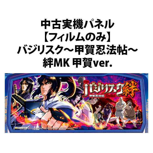 中古実機パネル】【フィルムのみ】メーシー SLOT魔法少女まどか