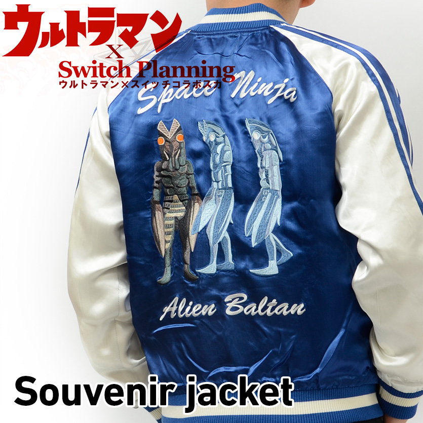 ウルトラマン スカジャン バルタン星人 分身 怪獣 ウルトラ怪獣 刺繍