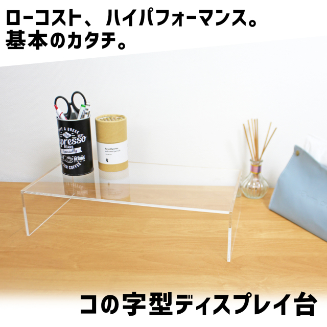 ≪ACRYL WORKs≫size:高さ15cm×幅45cm×奥行20cm☆シンプルな形