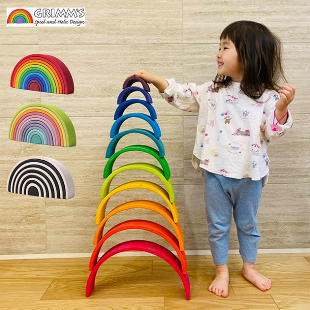 GRIMM'S グリムス社 アーチレインボー・大 カラフル積み木【入園・入学