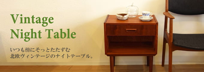 北欧ビンテージ家具・アンティーク雑貨の通販店 amber design