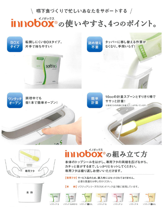 ソフティアS（エス）-とろみ剤の通販・宅配-ビースタイル本店