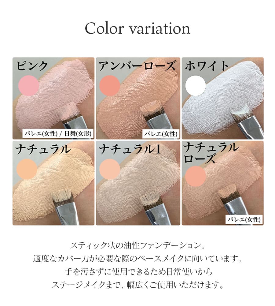 舞台メイク用品＞三善 スティックファンデーション | バレエウェア