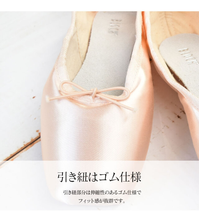 BLOCH（ブロック）バランスヨーロピアンポワントシューズ（S0160）