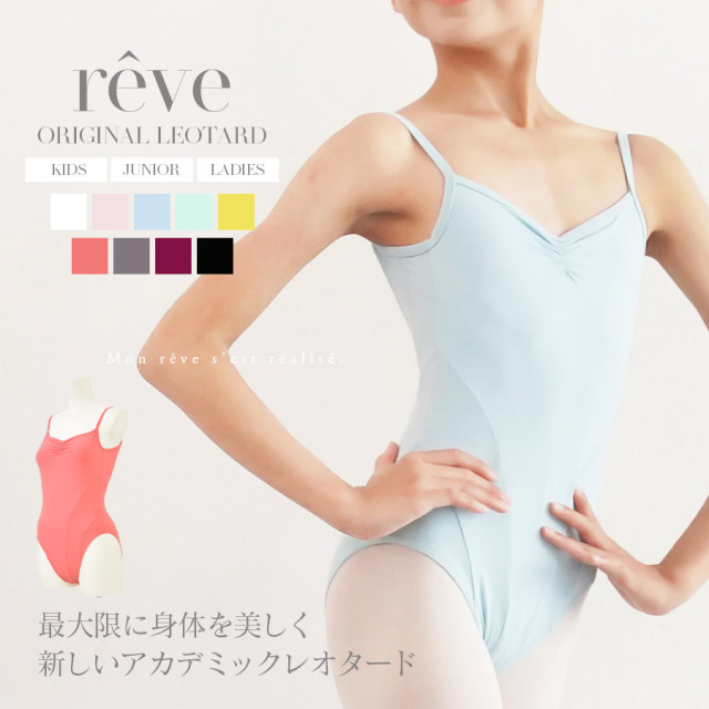 オリジナルレオタード＞“reve（レーヴ）”キャミソールレオタード