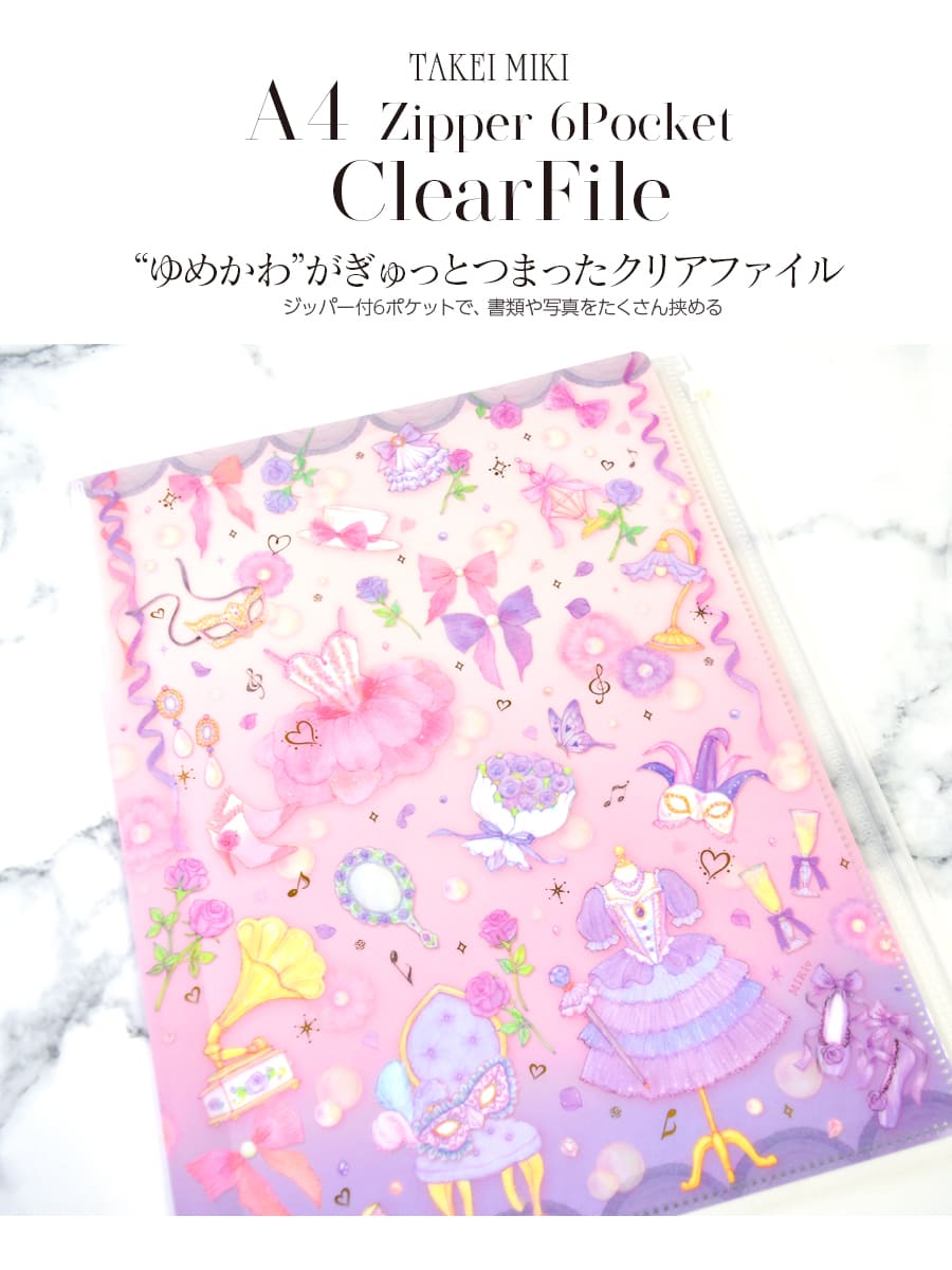 バレエ・雑貨・文具＞たけいみきA4クリアファイルジッパー付6ポケット