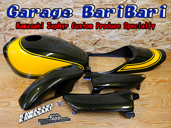 ゼファー400 Z2仕様外装キット 火の玉（イエローボール）