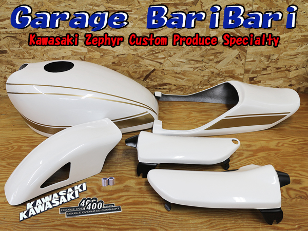 ゼファー400Z2仕様外装キット タイガー（パールホワイト/ゴールド）