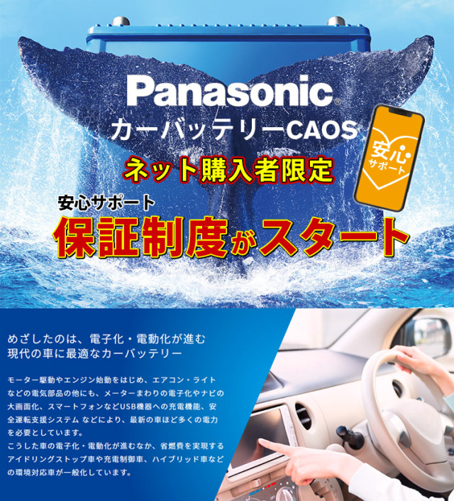 80B24R パナソニック カオス バッテリー 自動車 Panasonic CAOS N
