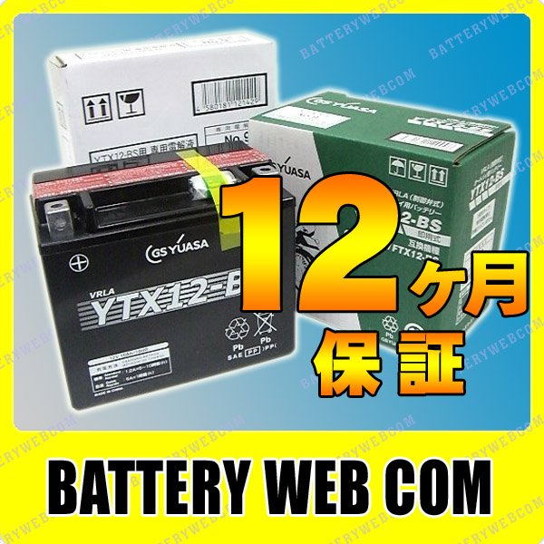 YTX12-BS GS ユアサ VRLA【制御弁式】 バイク 用 バッテリー