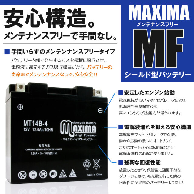 YTX7L-BS/FTX7L-BS/DTX7L-BS互換バイクバッテリー：MTX7L-BS マキシマ
