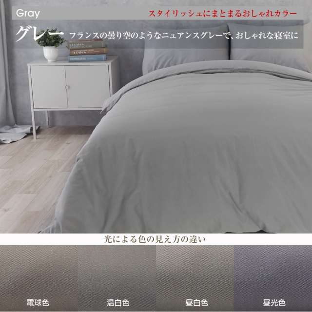 デイリーコレクション 掛け布団カバー