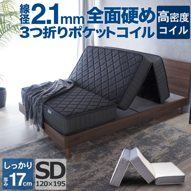 マットレス 三つ折り セミダブル 3つ折り ポケットコイル ZH133P3N