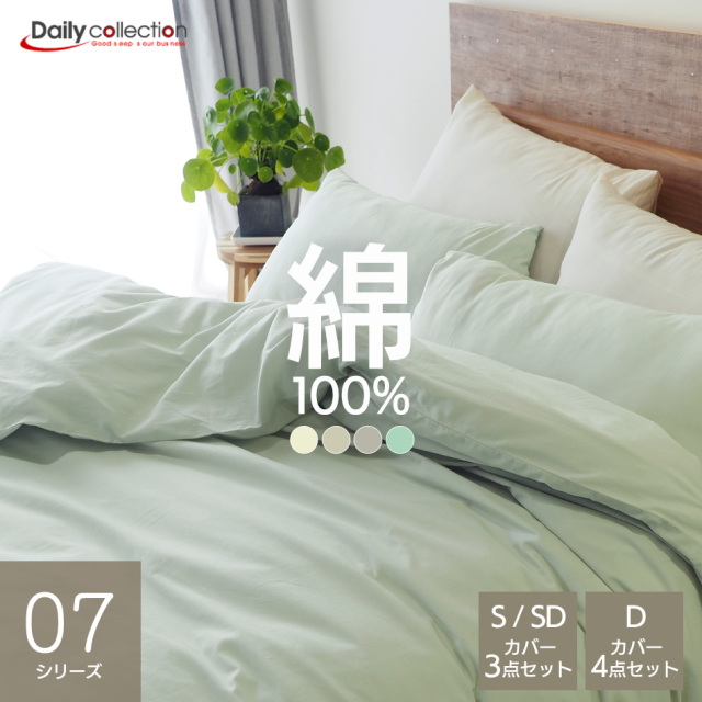 デイリーコレクション ベッドカバーセット マットレスカバー 掛け布団