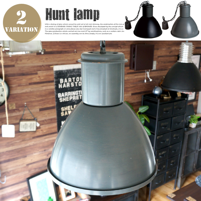 HUNT LAMP（ハントランプ） CM-002 HERMOSA 全2色 送料無料