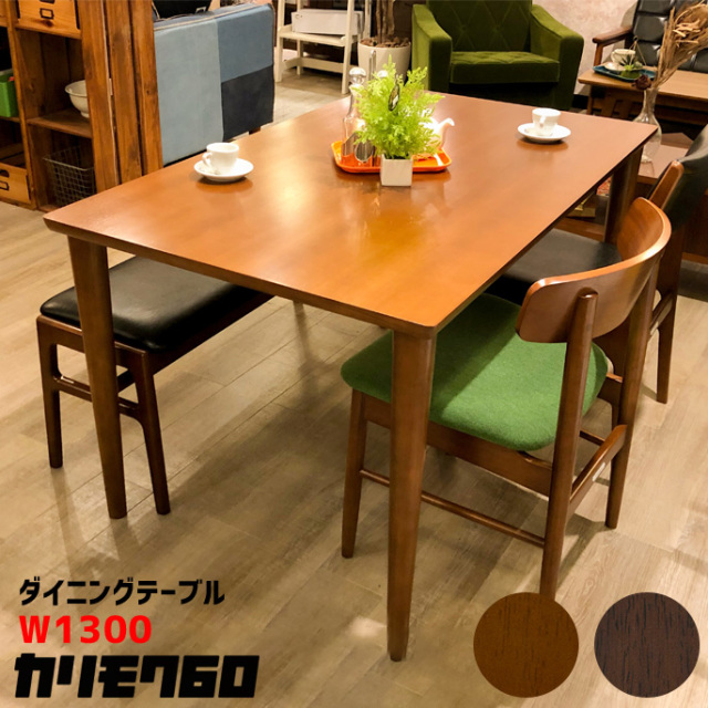 テーブル ダイニングテーブル 1300 食卓机 4人掛け デザイナーズ家具