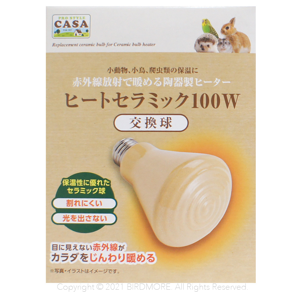 9998262【マルカン】ヒートセラミック 交換球 100W 鳥専門店 BIRD MORE