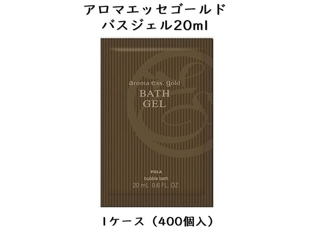 ポーラ アロマエッセゴールド ボディローション(V432) 入数：400 単価