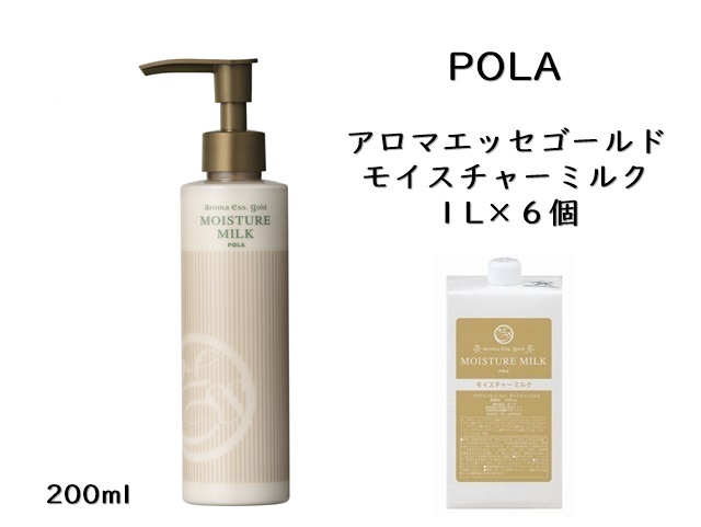少ロット】ポーラ アロマエッセゴールド モイスチャーミルク 1L〈乳液