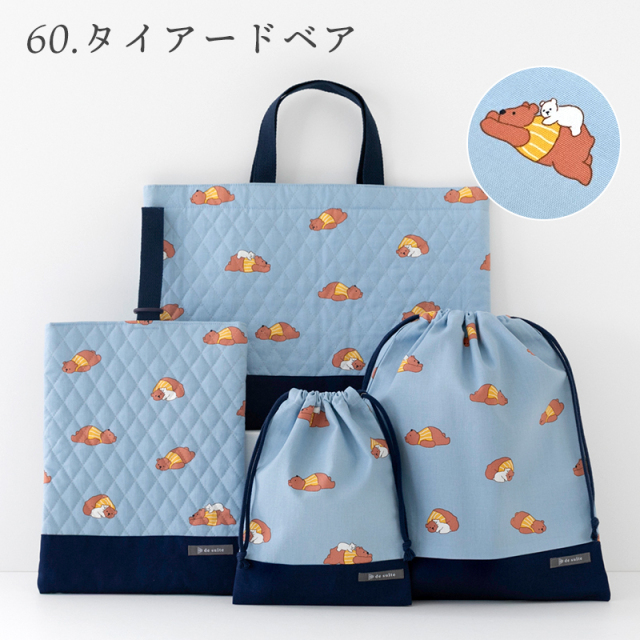 入園入学セット レッスンバッグ 4点セット 日本製 ［desuite デスイート］