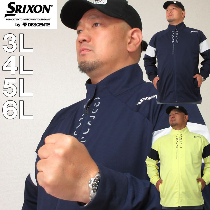 大きいサイズ メンズ SRIXON-「松山プロ共同開発」トラックジャケット