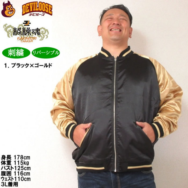 大きいサイズ メンズ 絡繰魂 龍乱舞 リバーシブル スカジャン