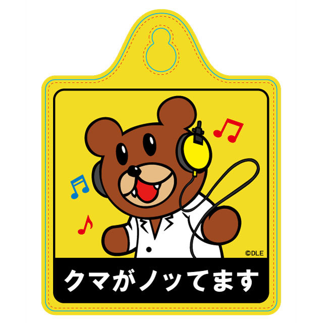 DLE SHOP：鷹の爪 カーサイン（クマがノッてます） ☆アニメ