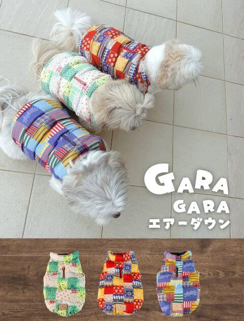 犬服 / ドッグウェア】ガラガラエアーダウン / DOG DEPT (ドッグデプト