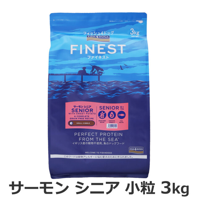 フィッシュ4ドッグ ファイネスト サーモン シニア 小粒 3kg