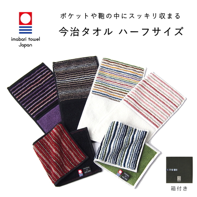 今治タオル ハンカチ 人気の 2つ折り ギフト に おすすめ 箱入り 縞縞