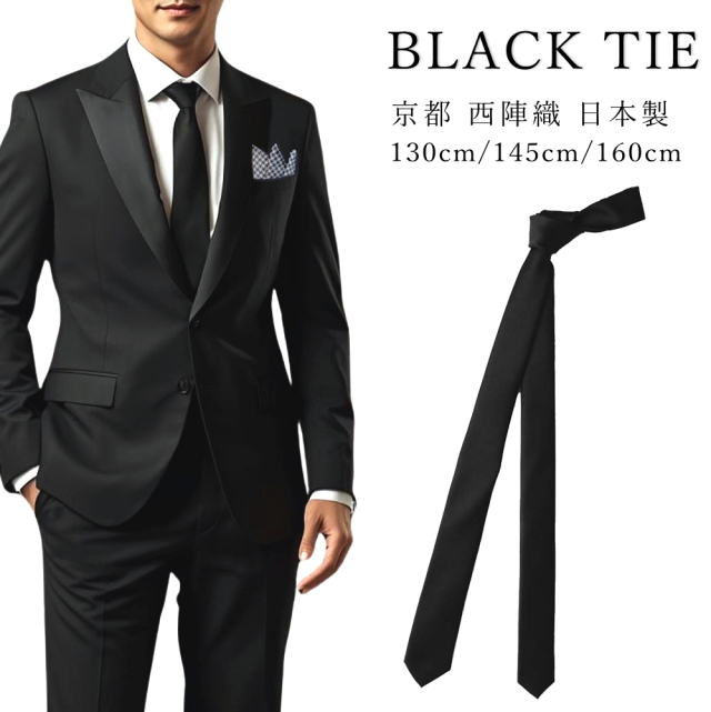 長さが選べる 細い ネクタイ ナロータイ 黒 ブラック 無地 5cm幅