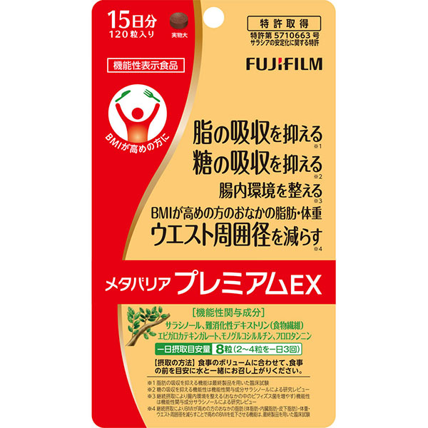 富士フィルム メタバリアプレミアムEX (240粒)【機能性表示食品】