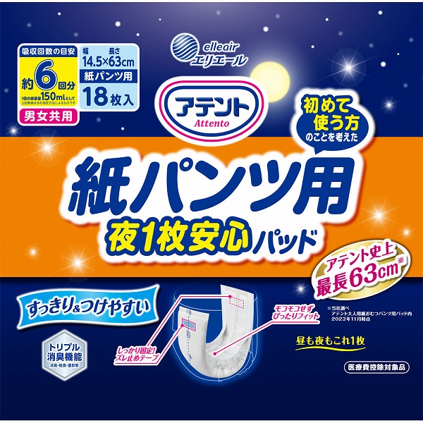アテント 紙パンツ用夜1枚安心パッド 6回吸収 18枚×6