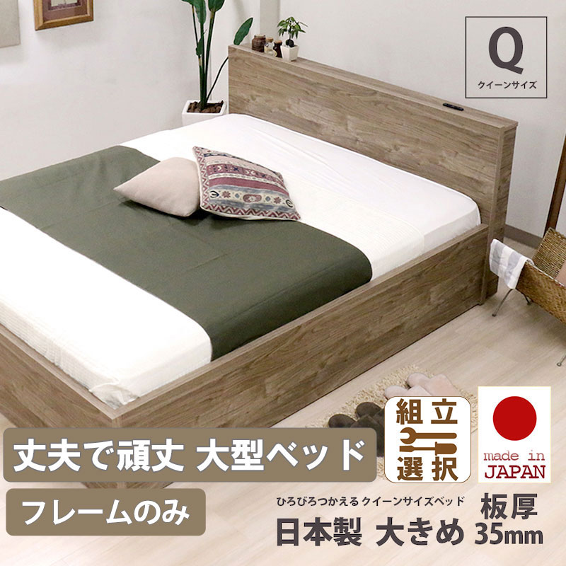 ファミリーベッド | 日本製 丈夫で頑丈 コンセント付き 大型ベッド