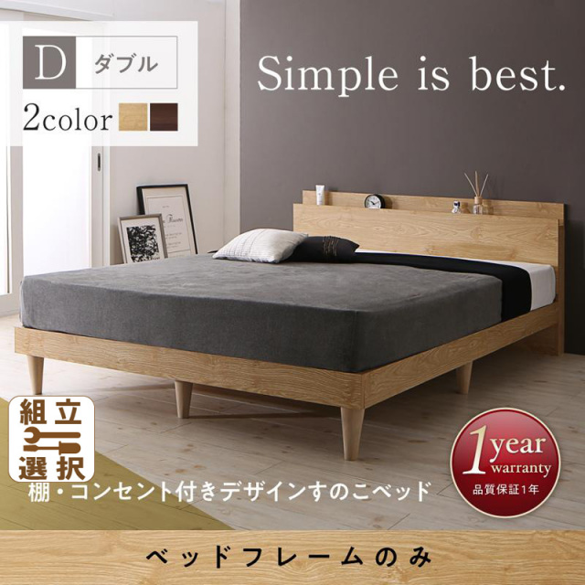 すのこベッド | 棚・コンセント付 すのこベッド【Camille】カミーユ