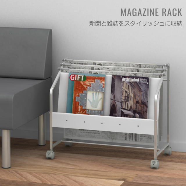 新聞掛け付マガジンラック キャスター付 (LAS-PMR)