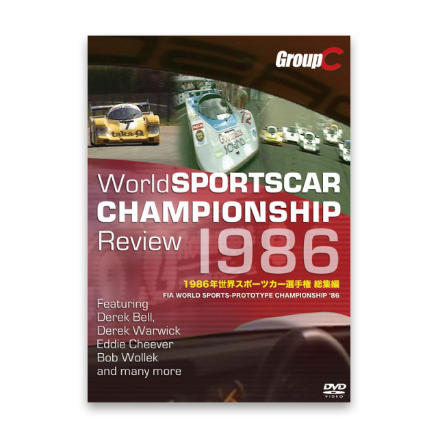 DVD】1986 世界スポーツカー選手権（WSC） 総集編 / ユーロピクチャーズ