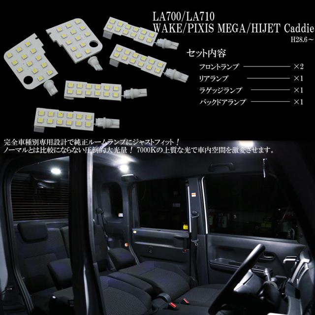 ウェイク LED ルームランプ LA700S LA710S ハイゼットキャディ LA700V