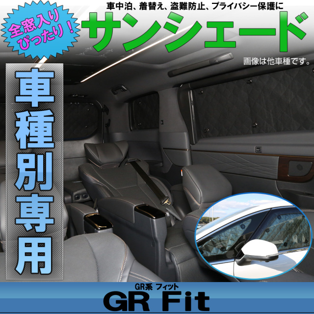 サンシェード GR系 フィット FIT GR1-8 専用設計 全窓用 10枚セット 5