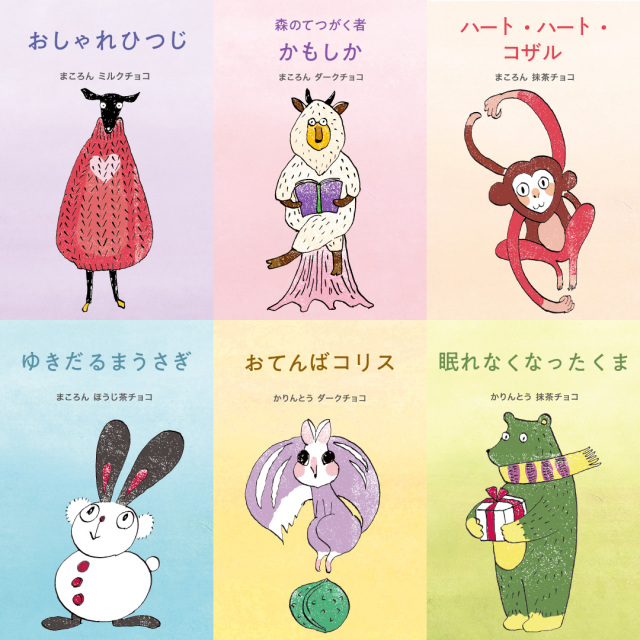 季節限定】にほんばしえいたろう まころんダークチョコ（森のてつがく