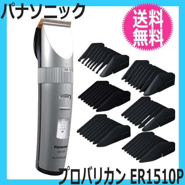 パナソニック 理美容 プロバリカン ER1510P-S | 美容師＆理容師から