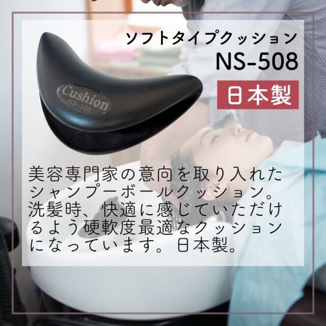 シャンプーボールクッション NS-508 ｜ 理美容室必需品