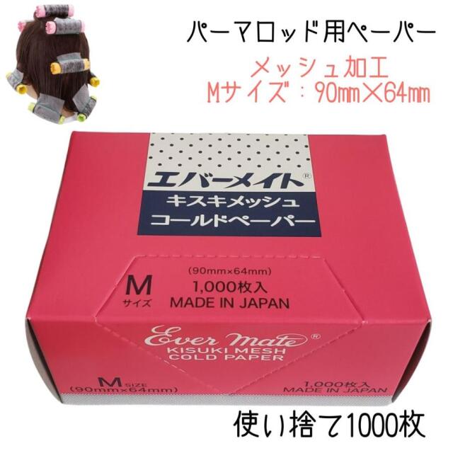 理美容通販ブライトエン】美容師/理容師おすすめ＆人気コールド