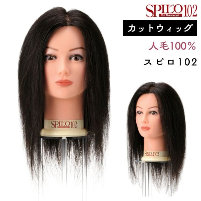 理・美容師、美容学生が使うカットウィッグ・セットアップウィッグ、理
