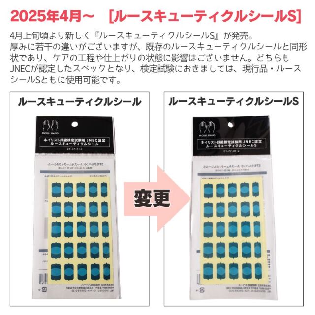 takigawa-losecuticleseal-s-6.